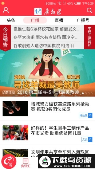 广报汇手机版(大洋APP)最新版截图2