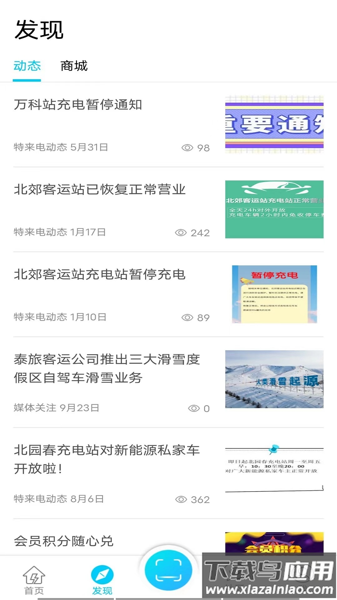 e疆充app官方下载截图2
