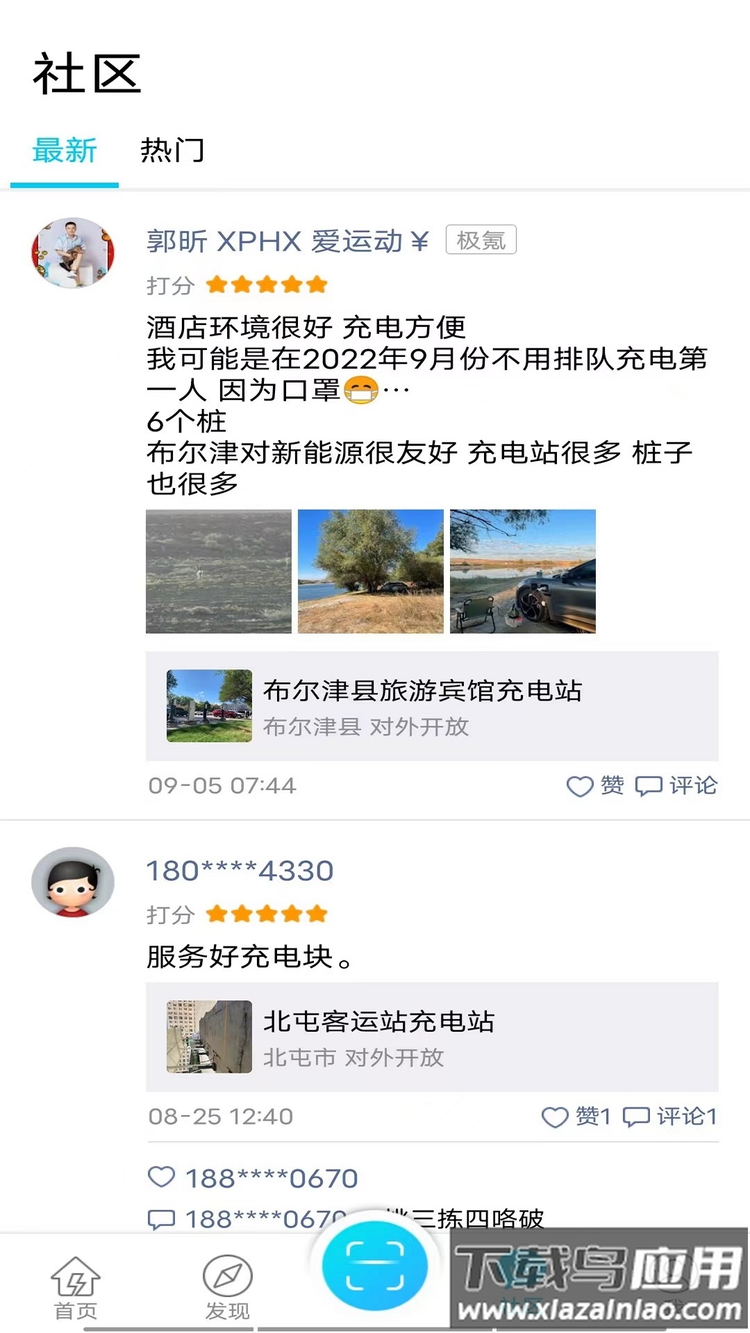 e疆充app官方下载截图3