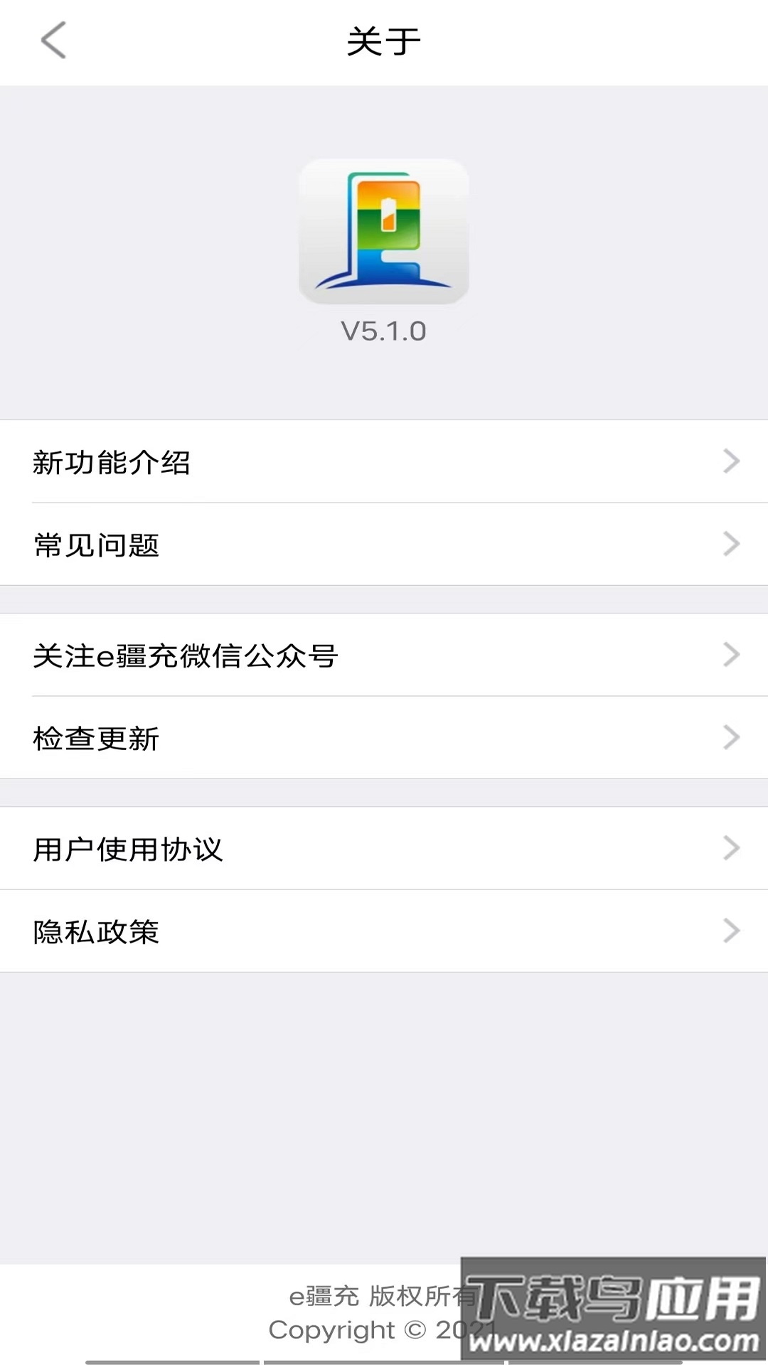 e疆充app官方下载截图4