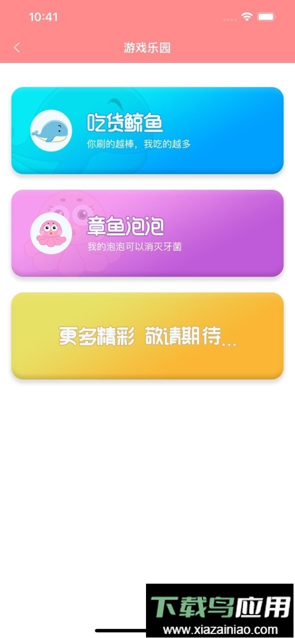 护牙者软件截图1