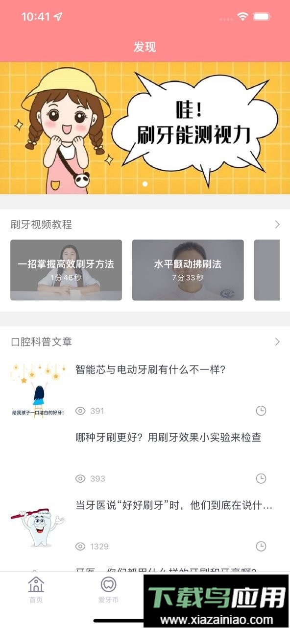 护牙者软件截图2