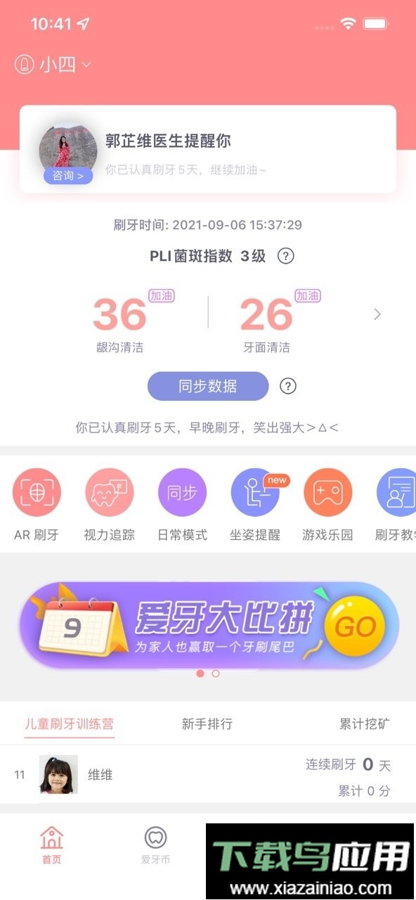 护牙者软件截图3