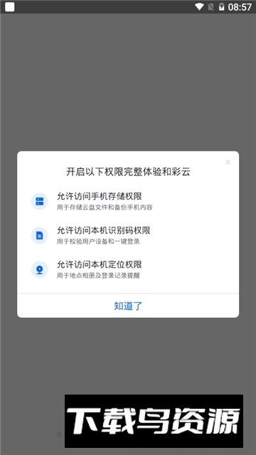 中国移动云盘和彩云网盘2025手机版截图4