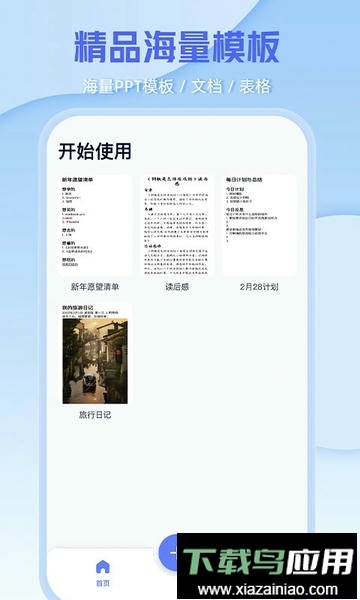 文档编辑文件管理器手机版(改名为word手机办公文档)截图3