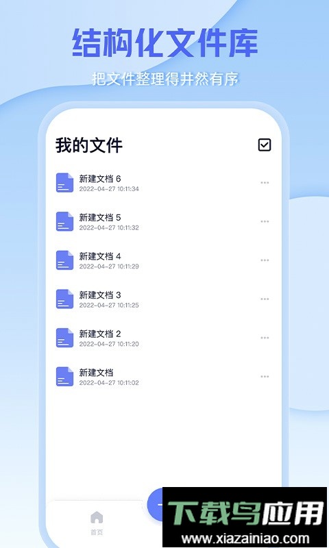 文档编辑文件管理器手机版(改名为word手机办公文档)截图4