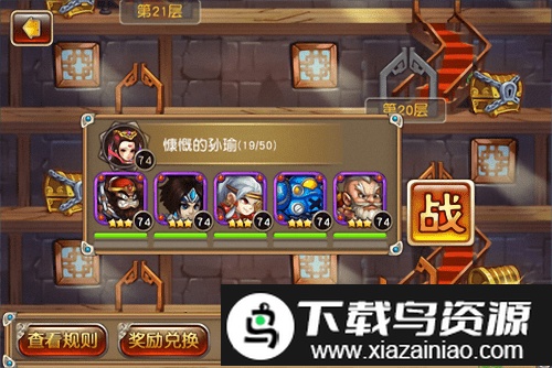 反斗三国无限钻石版截图2