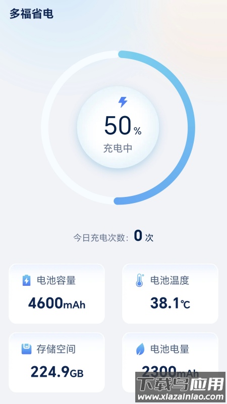 多福省电app截图2