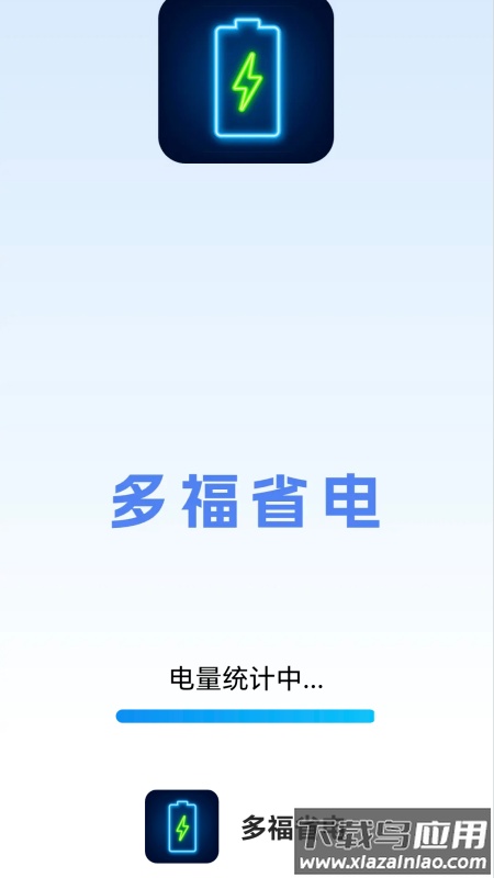 多福省电app截图3