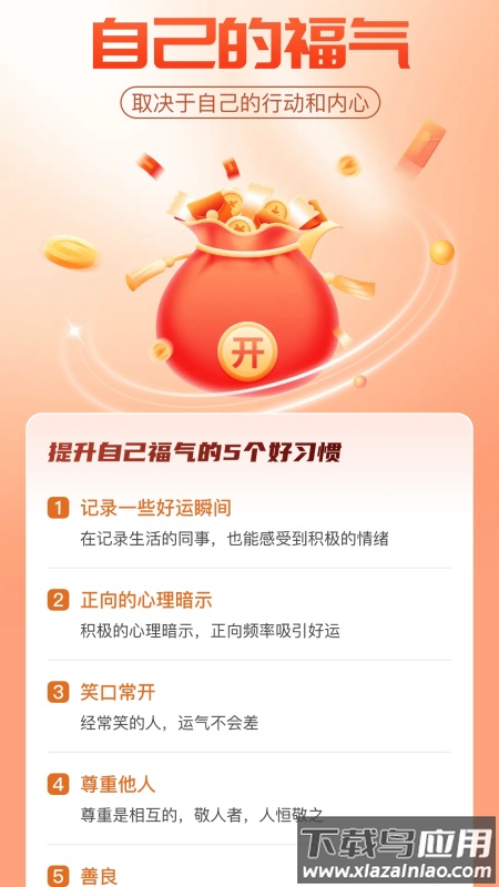 多福省电app截图4