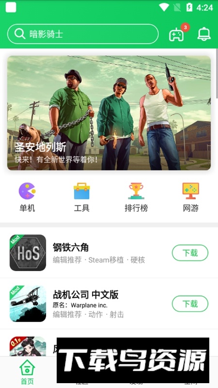 葫芦侠3楼官方免费版安装包截图3