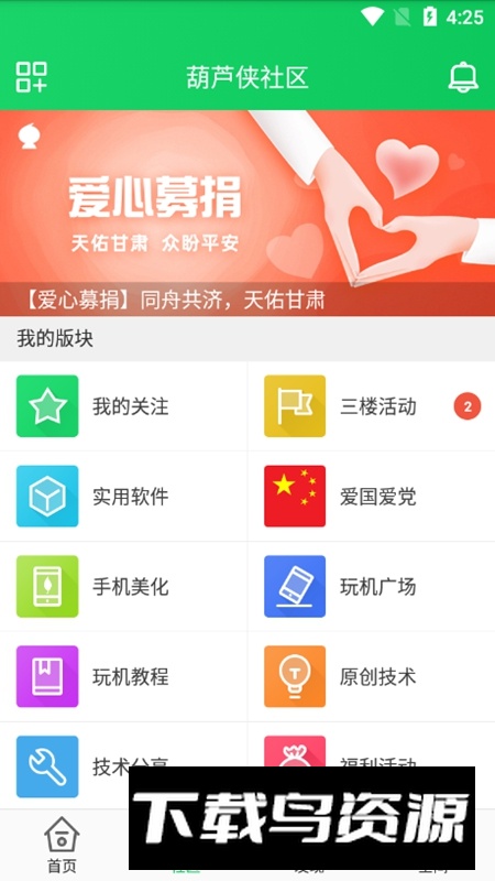 葫芦侠3楼官方免费版安装包截图4