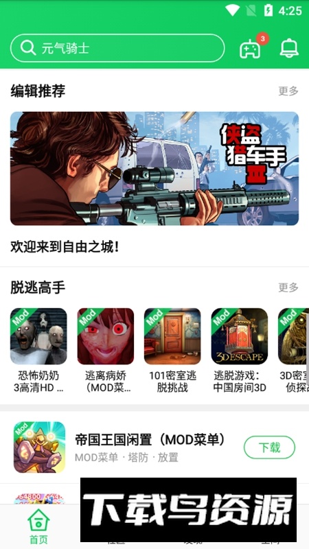 葫芦侠3楼官方免费版安装包截图6