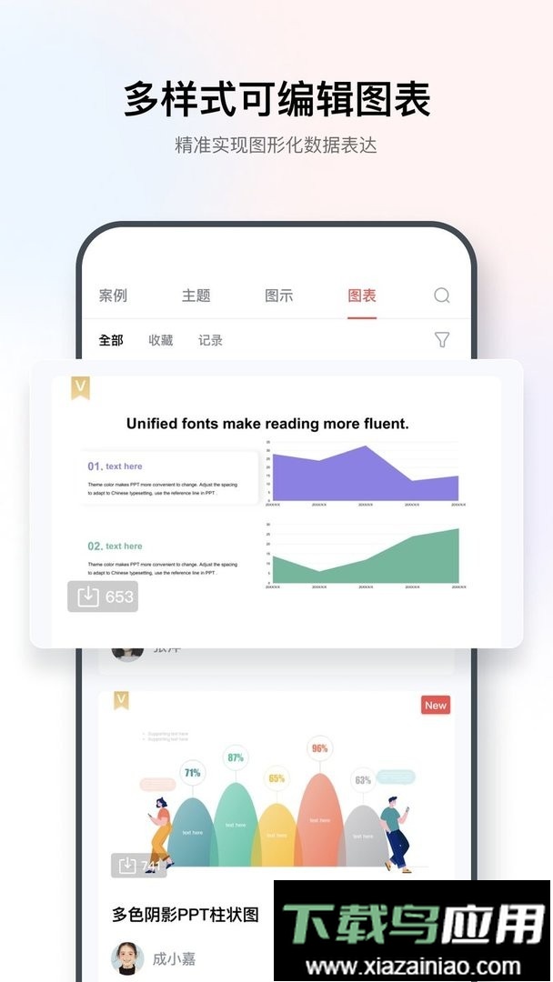 iSlide PPT软件最新版截图2