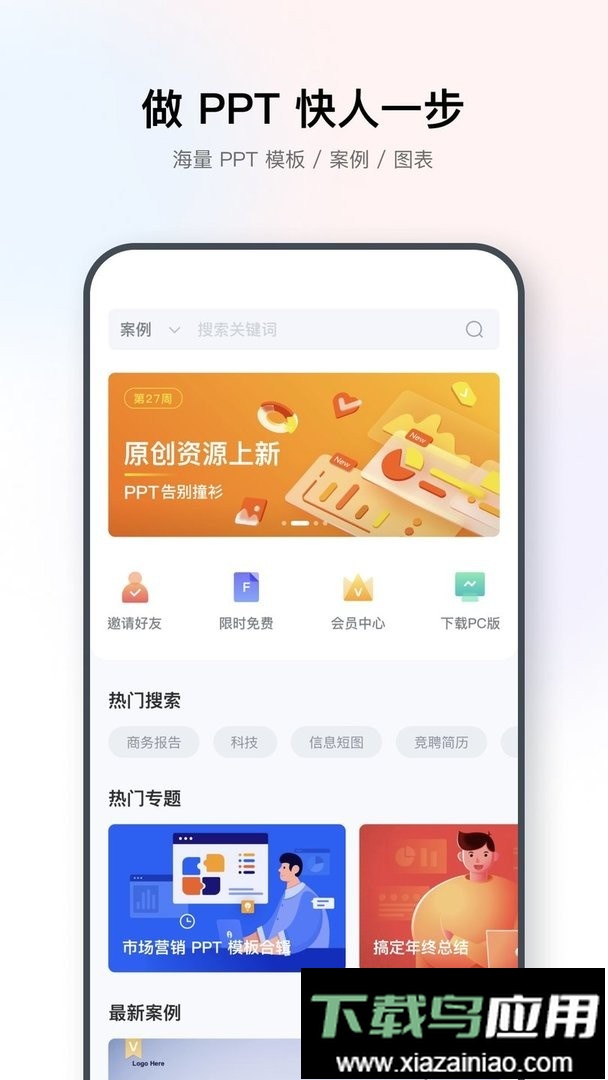 iSlide PPT软件最新版截图3