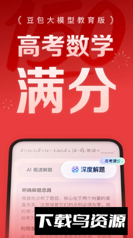豆包爱学app官方最新版截图1