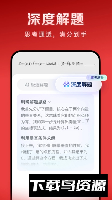 豆包爱学app官方最新版截图2