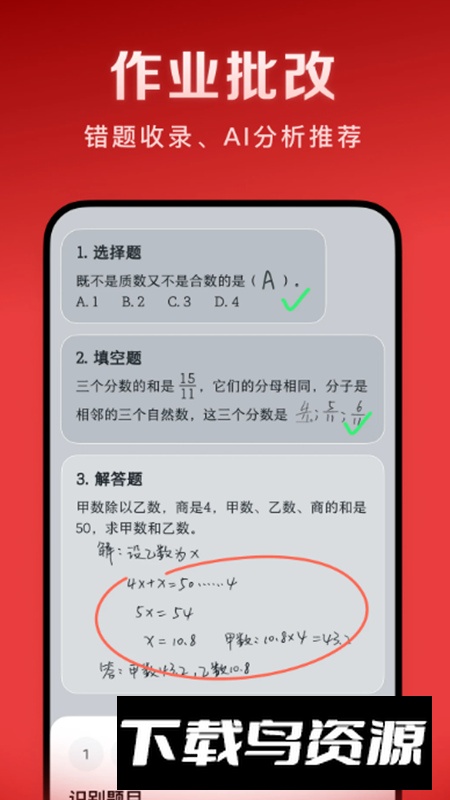 豆包爱学app官方最新版截图3