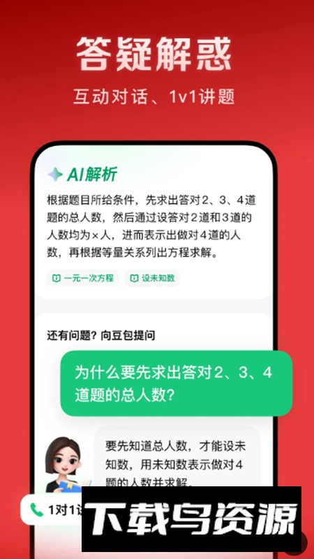 豆包爱学app官方最新版截图4