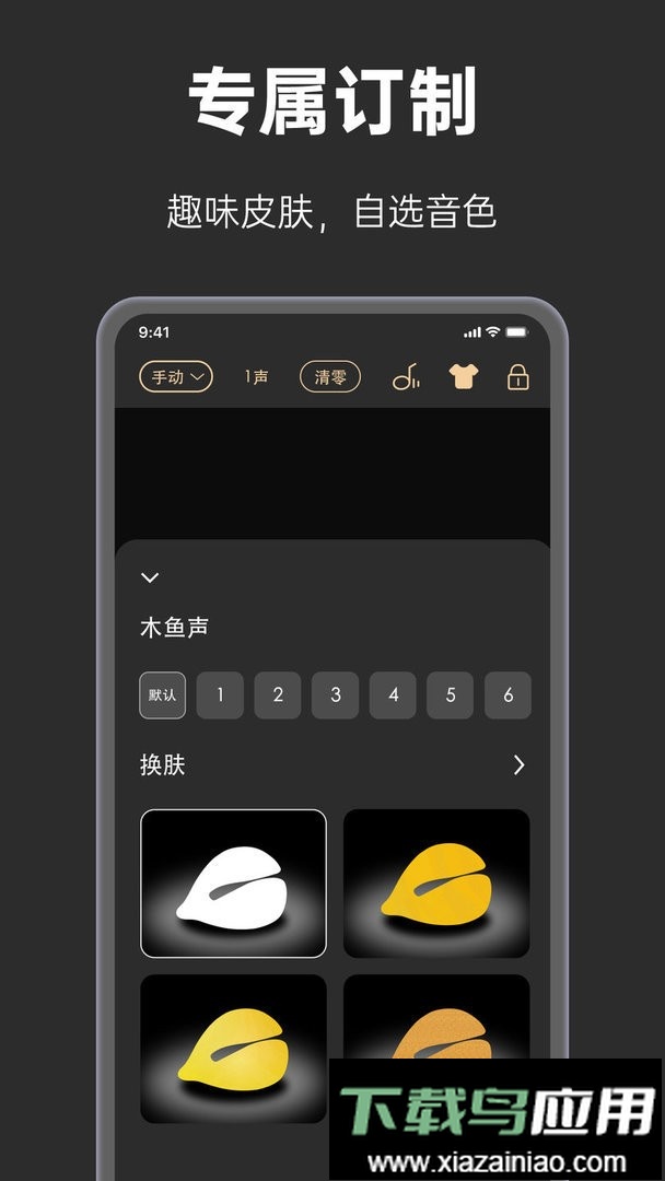 手表木鱼官方版截图2