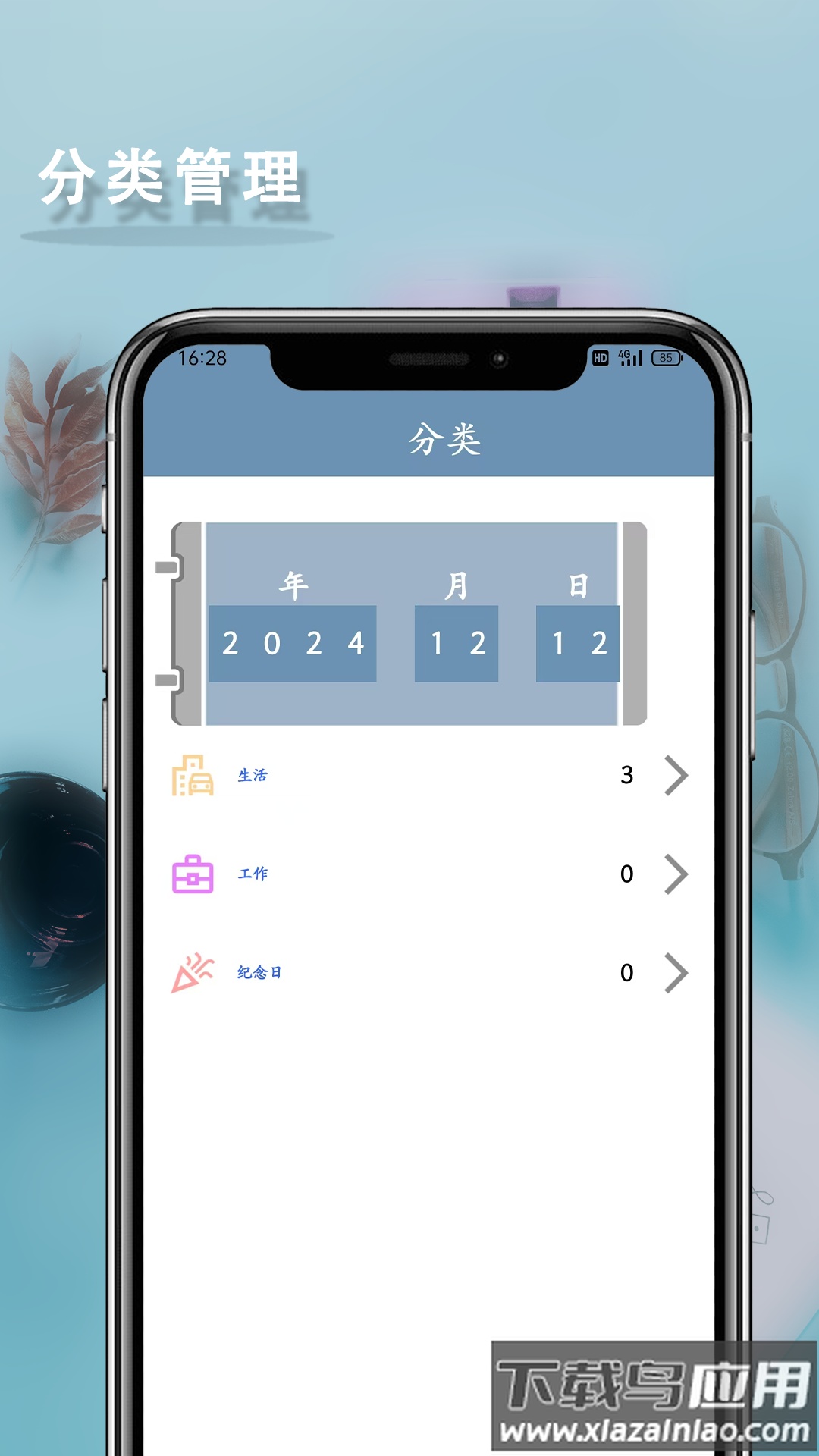 倒数日历提醒官方正版截图1