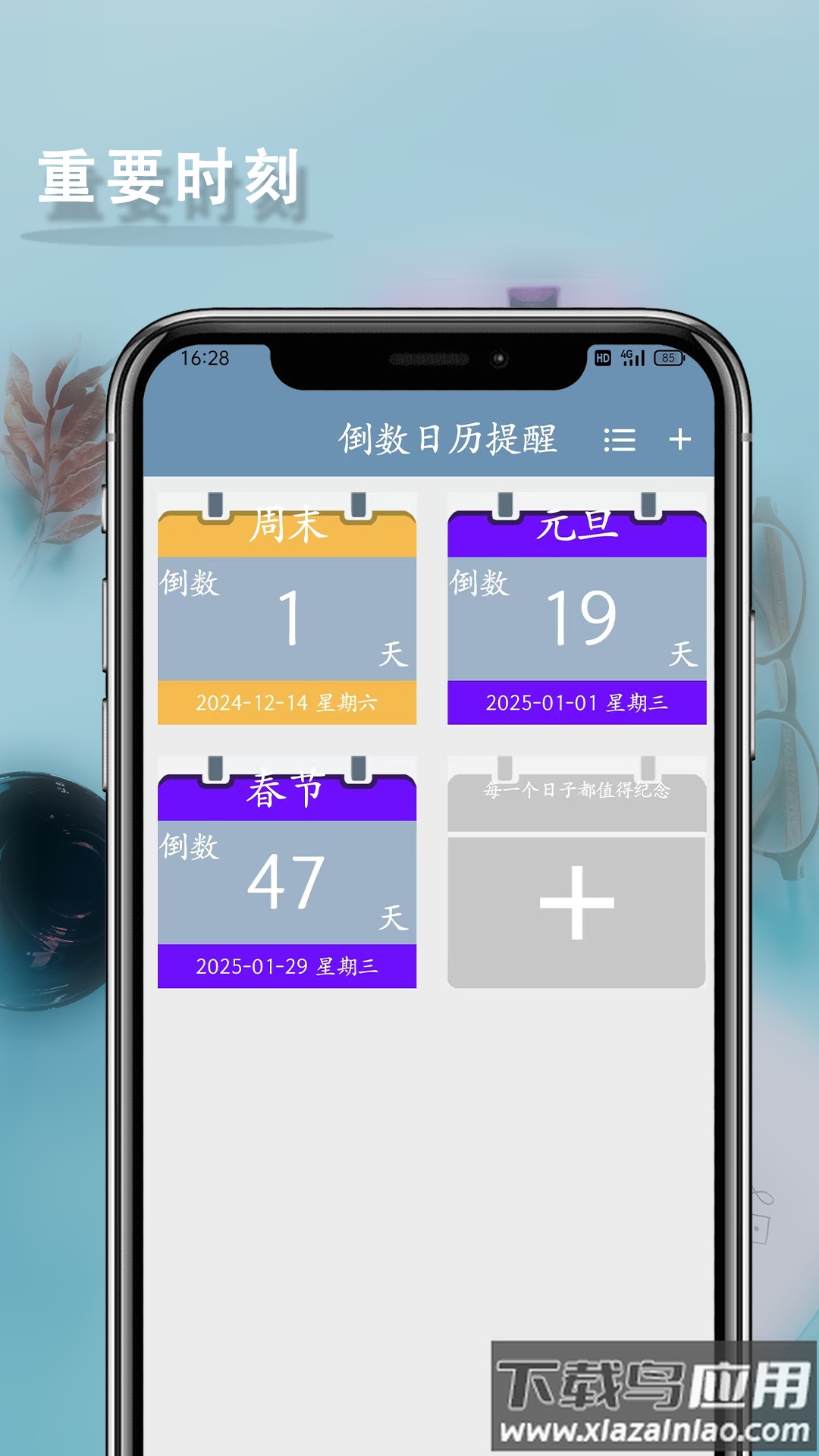 倒数日历提醒官方正版截图2
