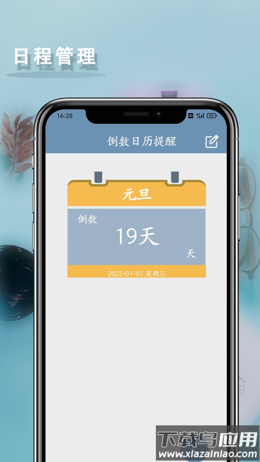 倒数日历提醒官方正版截图3