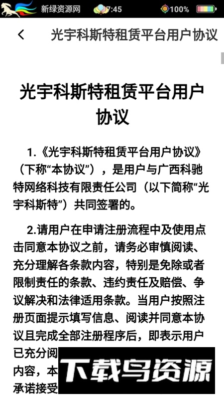 光宇科斯特换电柜app(科斯特换电最新版本)截图2