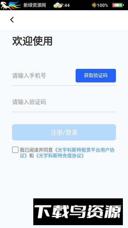 光宇科斯特换电柜app(科斯特换电最新版本)截图3