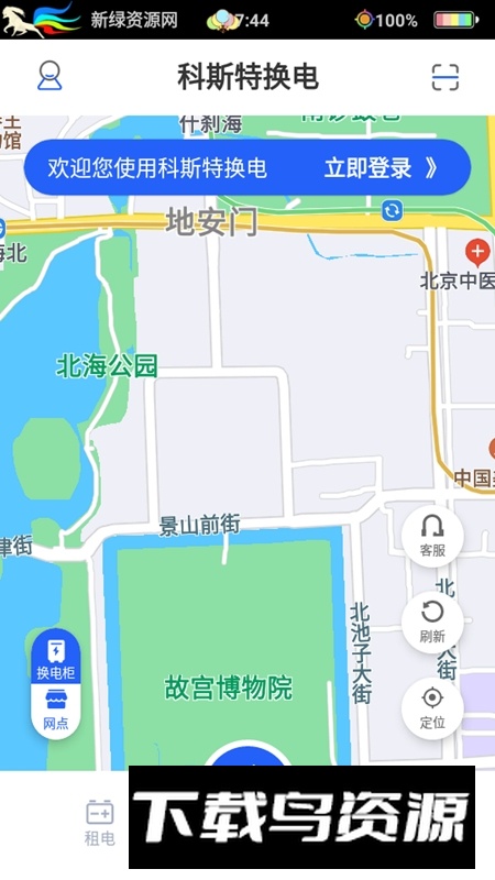 光宇科斯特换电柜app(科斯特换电最新版本)截图4