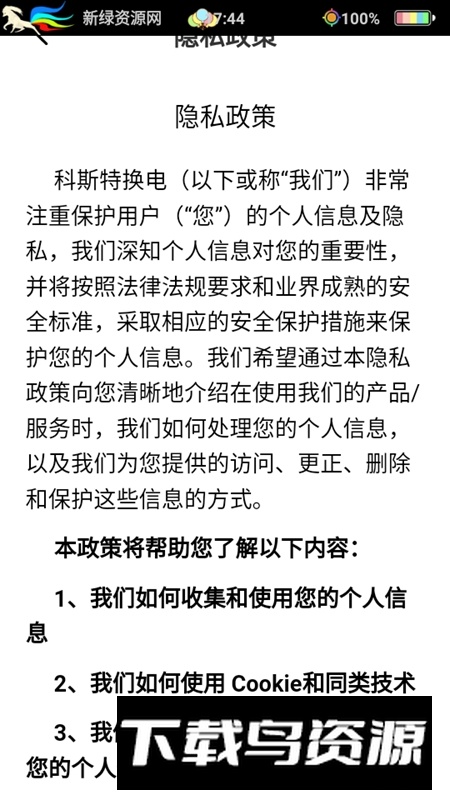 光宇科斯特换电柜app(科斯特换电最新版本)截图5