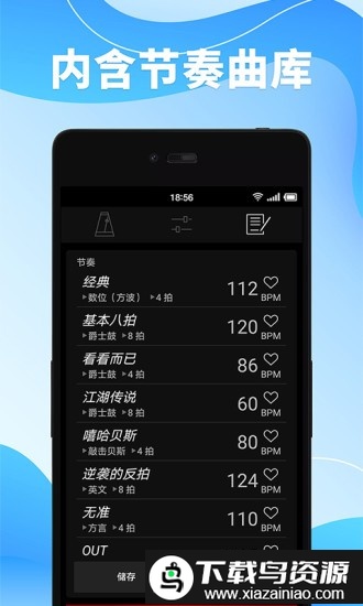 节拍器调音器免费版最新版截图4