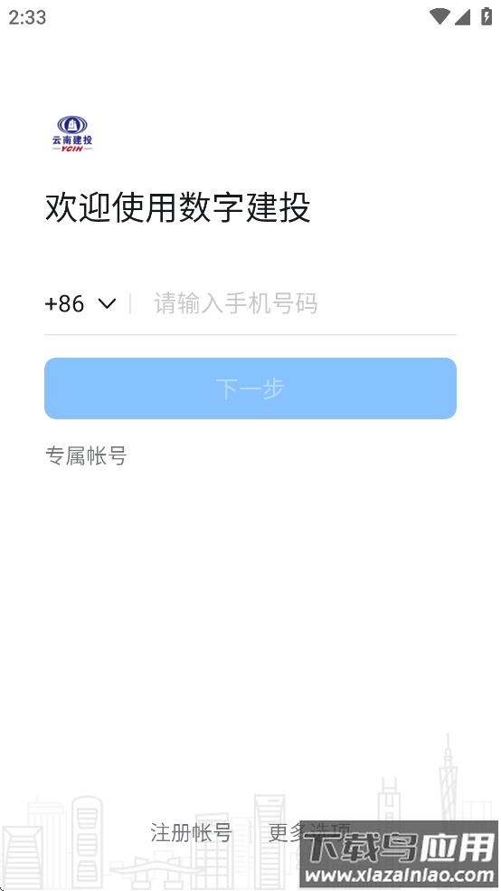 云南数字建投app