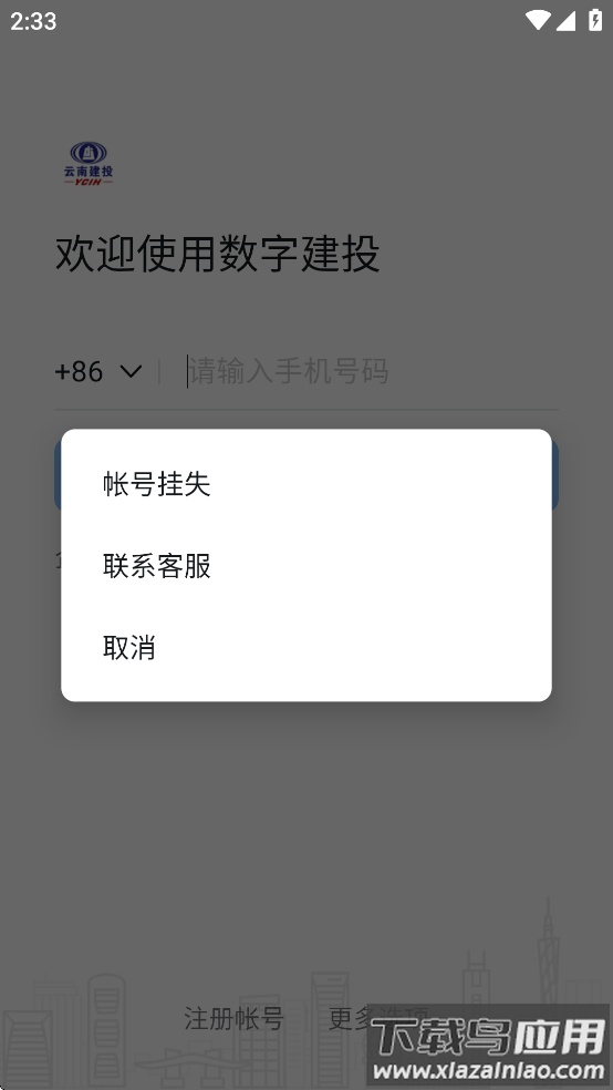 云南数字建投app最新版截图2