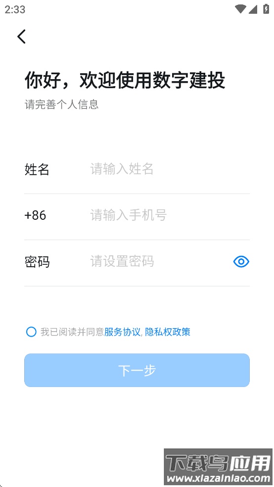 云南数字建投app最新版截图3