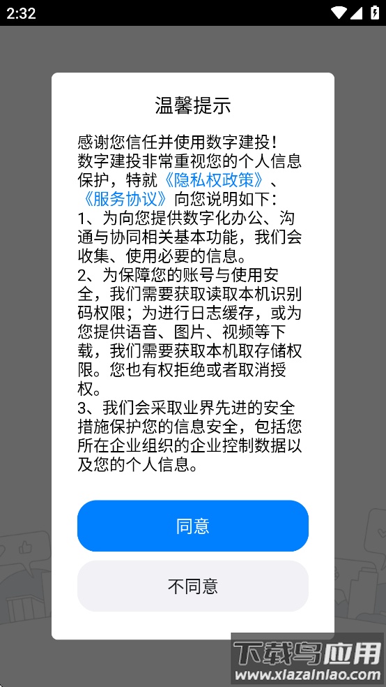 云南数字建投app最新版截图4