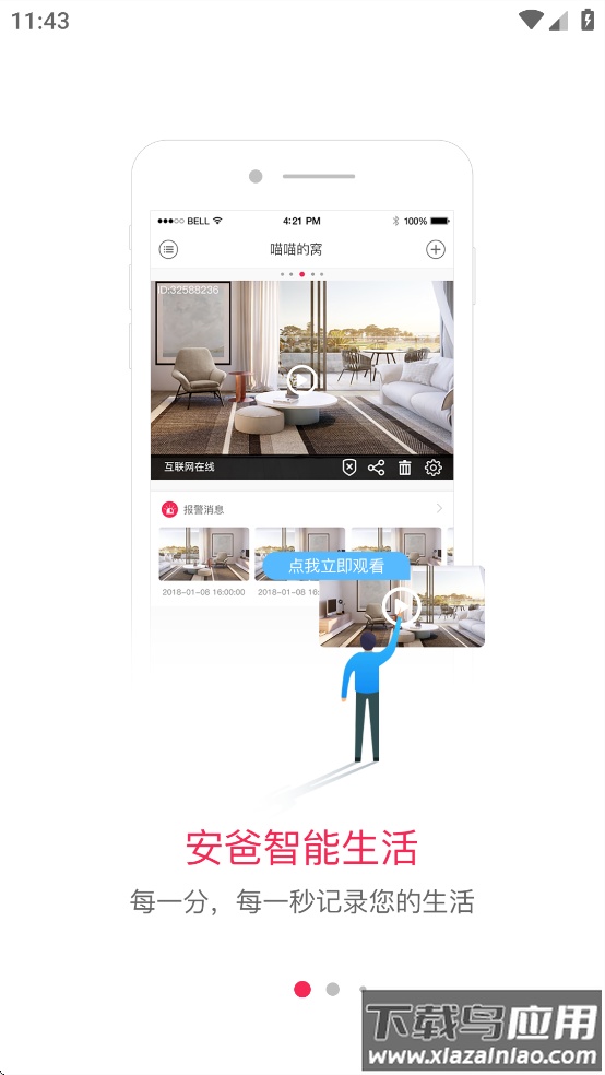 安爸app官方下载截图1