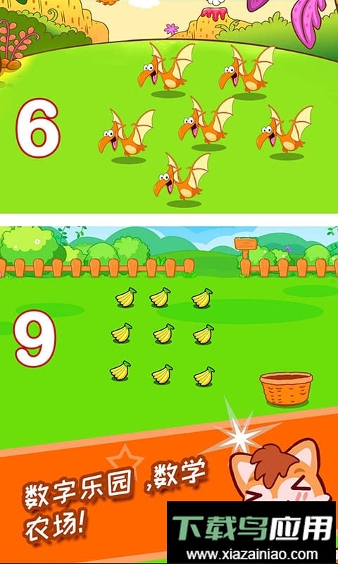 宝宝数字王国最新版截图1