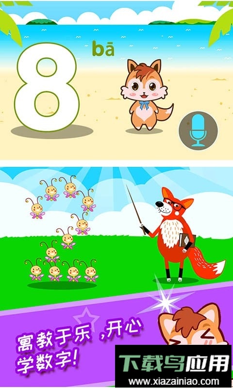 宝宝数字王国最新版截图2