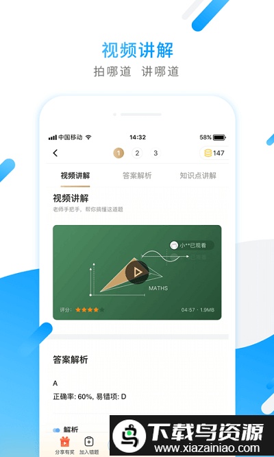小猿搜题在线使用拍照答题版