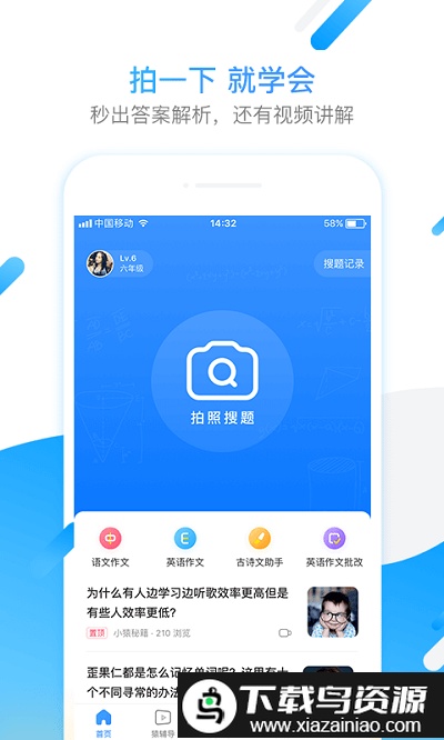 小猿搜题在线使用拍照答题版最新版截图3