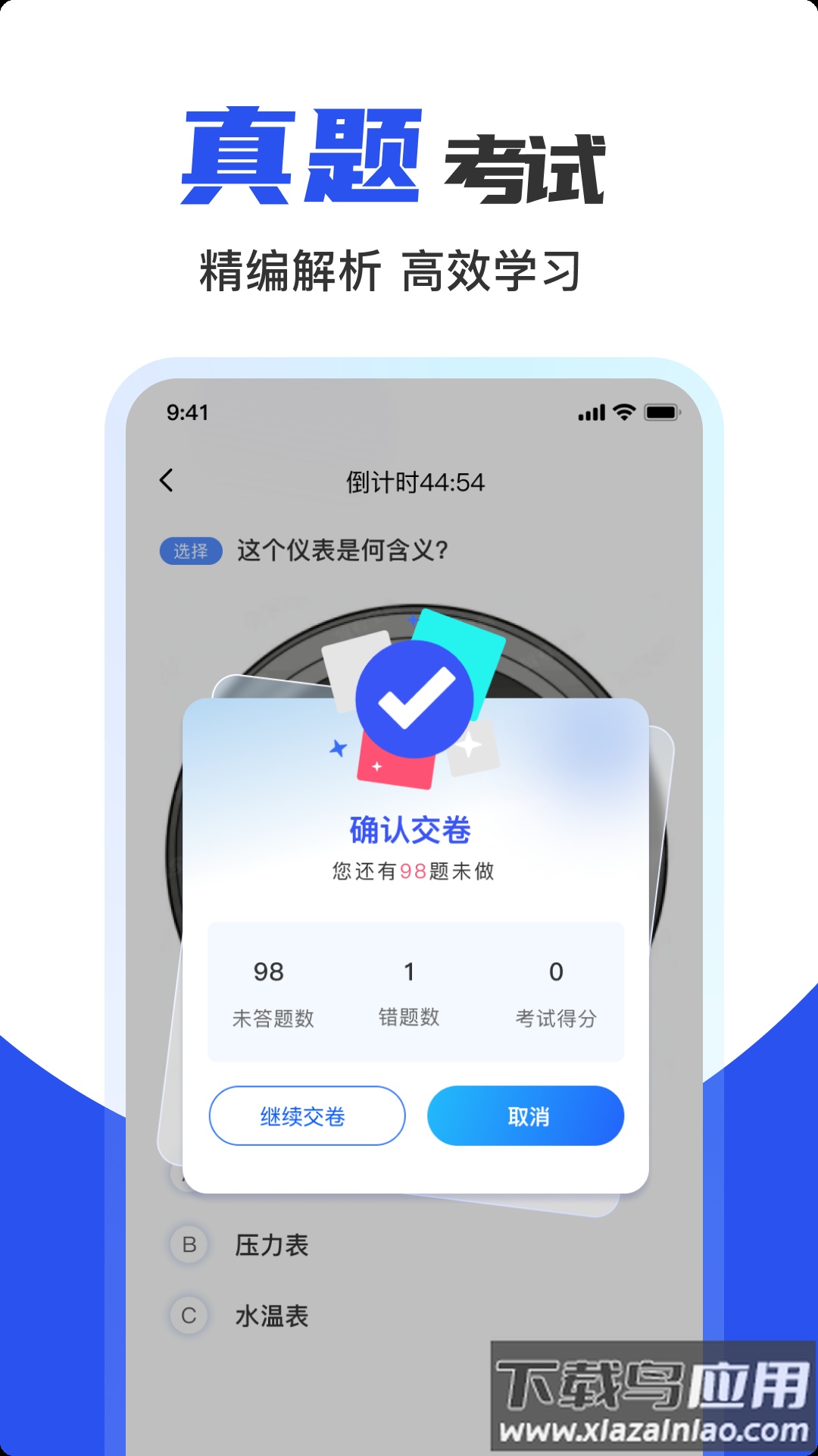 驾驶考试宝典官方版截图1