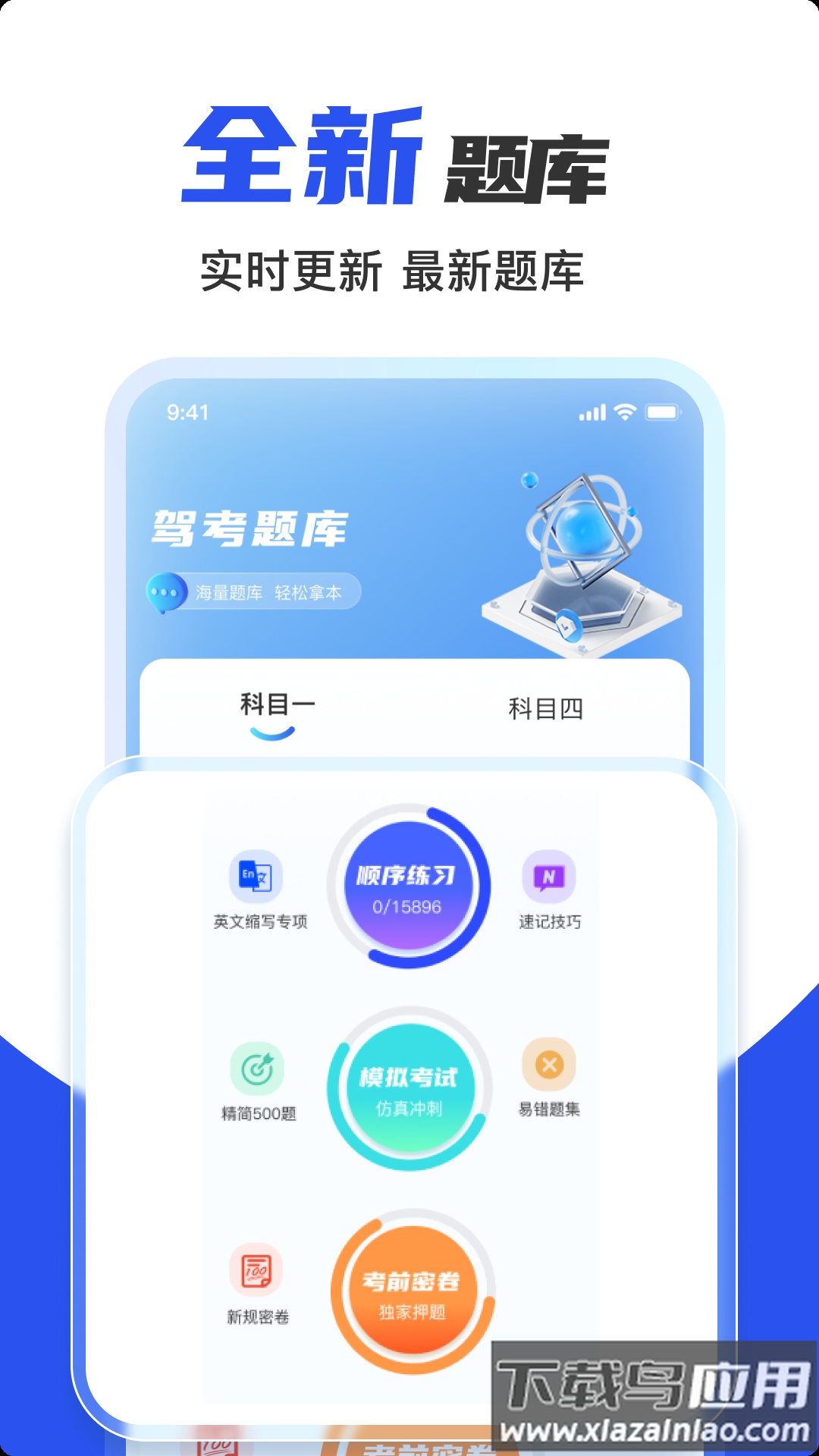驾驶考试宝典官方版截图3