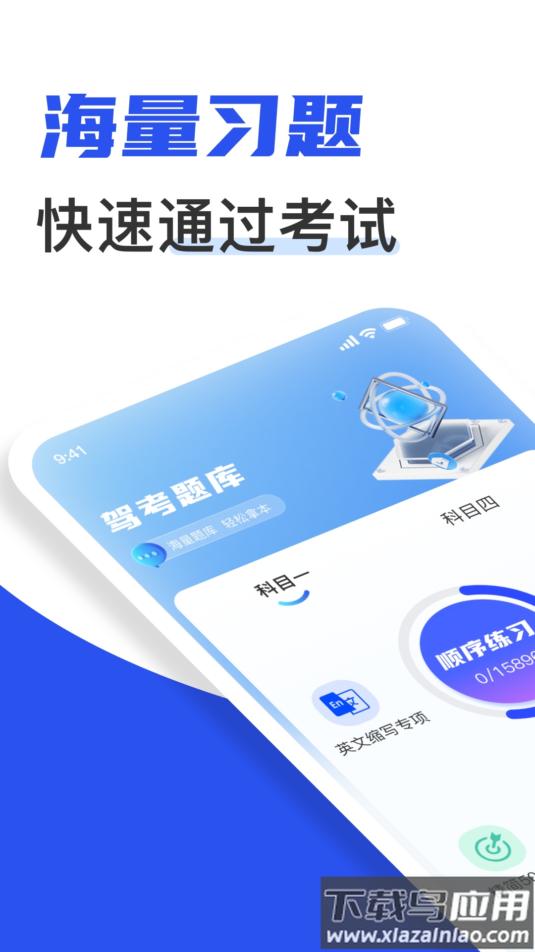 驾驶考试宝典官方版截图4