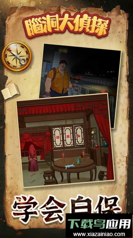 脑洞大侦探官方版