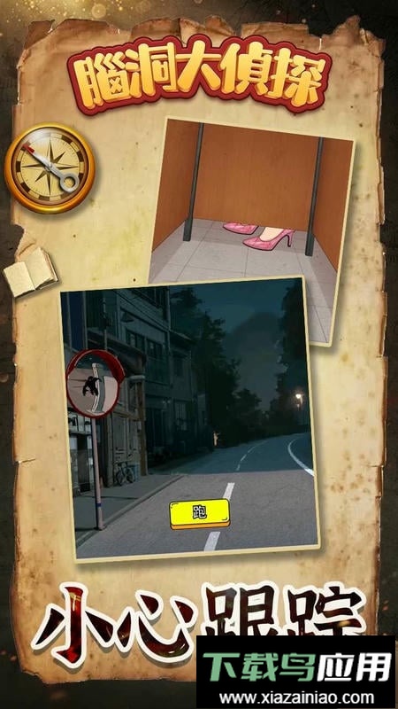 脑洞大侦探官方版最新版截图2