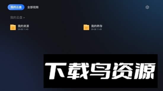 迅雷云盘TV版安装包官方版截图2
