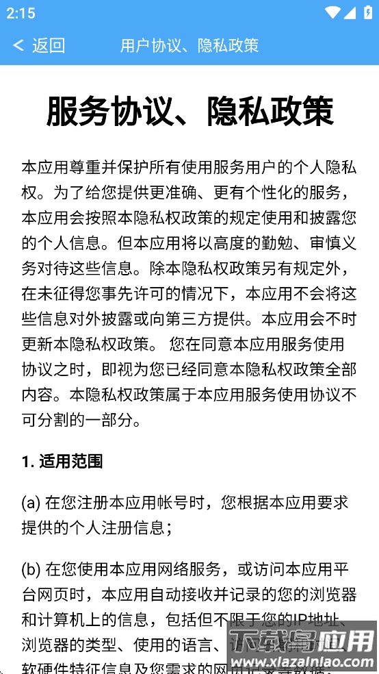 永意互联app官方下载截图4
