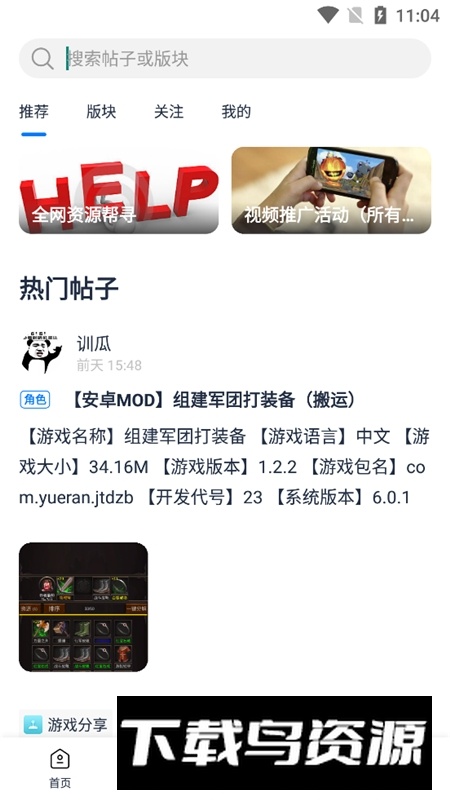 爱吾游戏宝盒官方版安卓版截图4