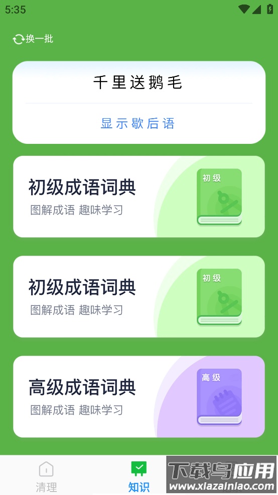 随时清理大师软件截图3